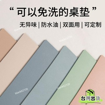 台灣免運24H🔥小學生書桌墊 兒童學習桌專用 寫字臺課桌桌佈 防水保護墊 可客製桌墊 防水桌佈 免洗 防水防油環保