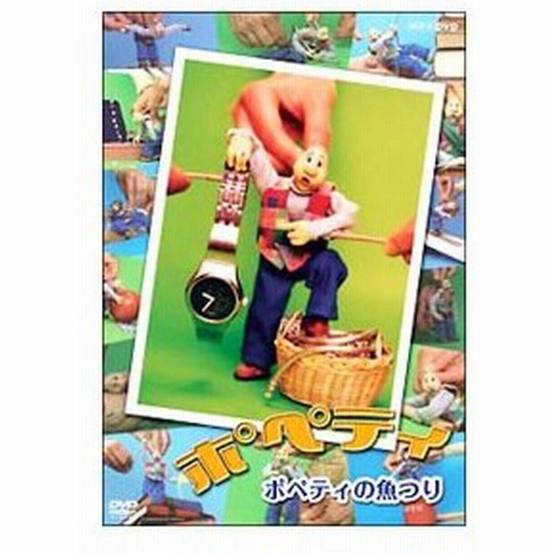 Dvd ポペティ 第２巻 通販 Lineポイント最大0 5 Get Lineショッピング