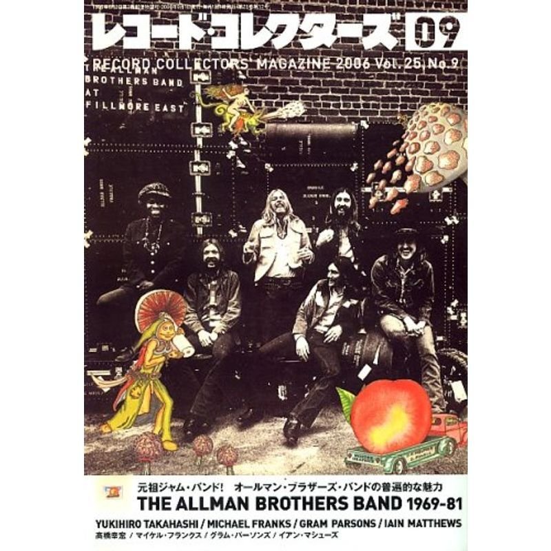 レコード・コレクターズ 2006年 09月号 雑誌