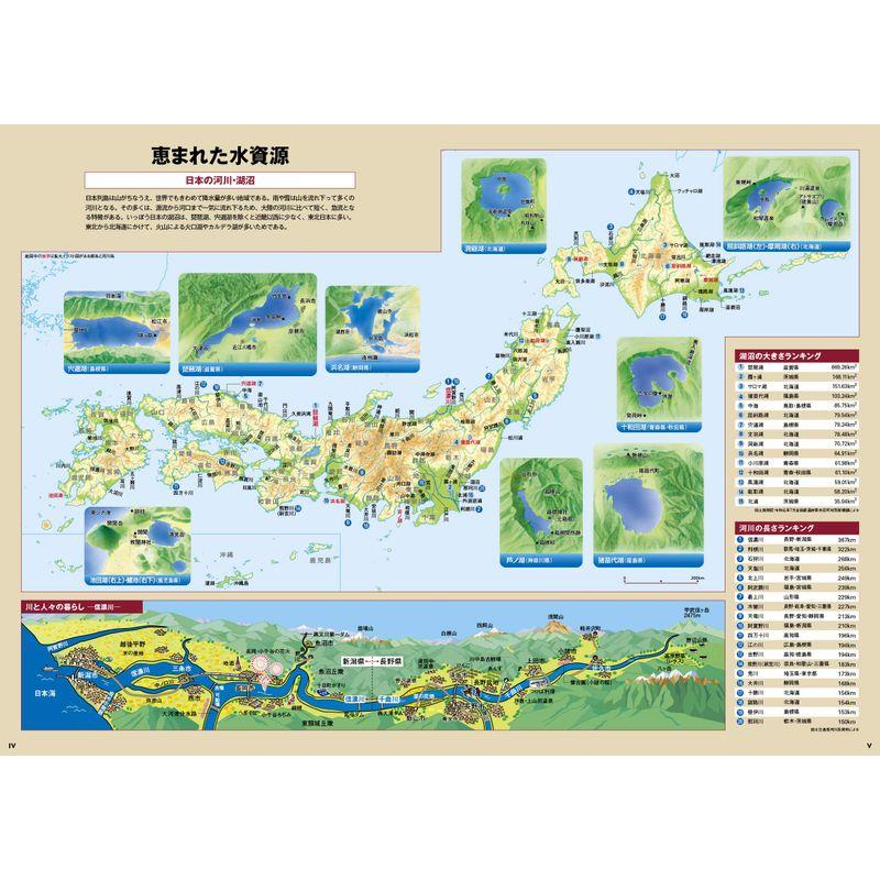 プレミアムアトラス日本地図帳