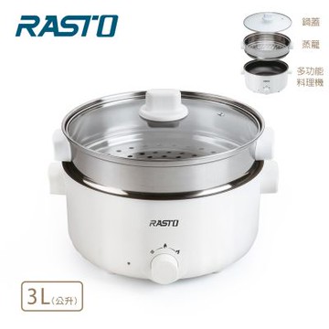 RASTO AP8 溫控3L雙層多功能不沾料理鍋附蒸籠