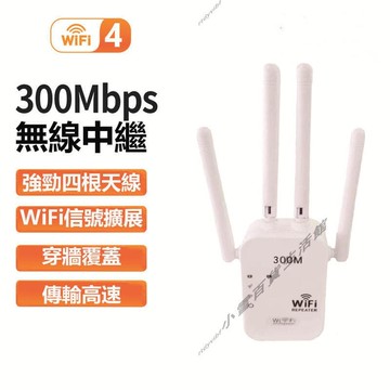 （爆款熱賣）（國際精品）無線wifi增強器 300m四天線中繼器 WIFI訊號增強器 信號放大器 訊號穩定 延伸訊器 網路 路由網絡擴展增強器
