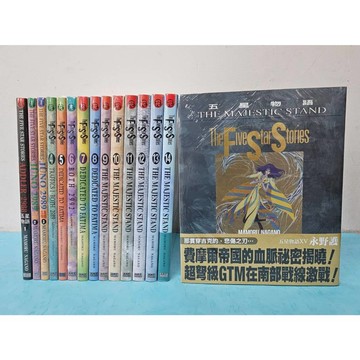 【樂辰書店】五星物語 1-15  永野護/漫畫  _尖端出版