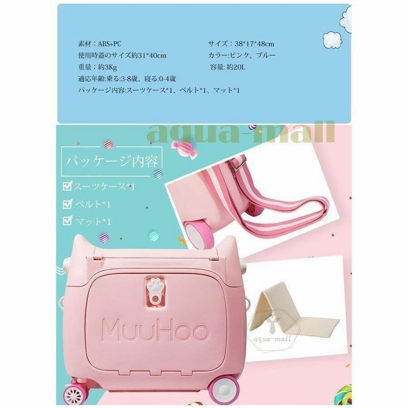 Muuhooスーツケース 子供乗せるキッズ 機内持ち込み 20L