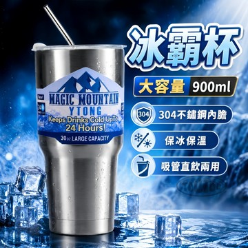 台灣出貨 冰霸杯 保冰杯 大容量900ml 304不鏽鋼冰霸杯 不鏽鋼保溫杯 保溫瓶 飲料杯 隨行杯 保溫杯 環保杯