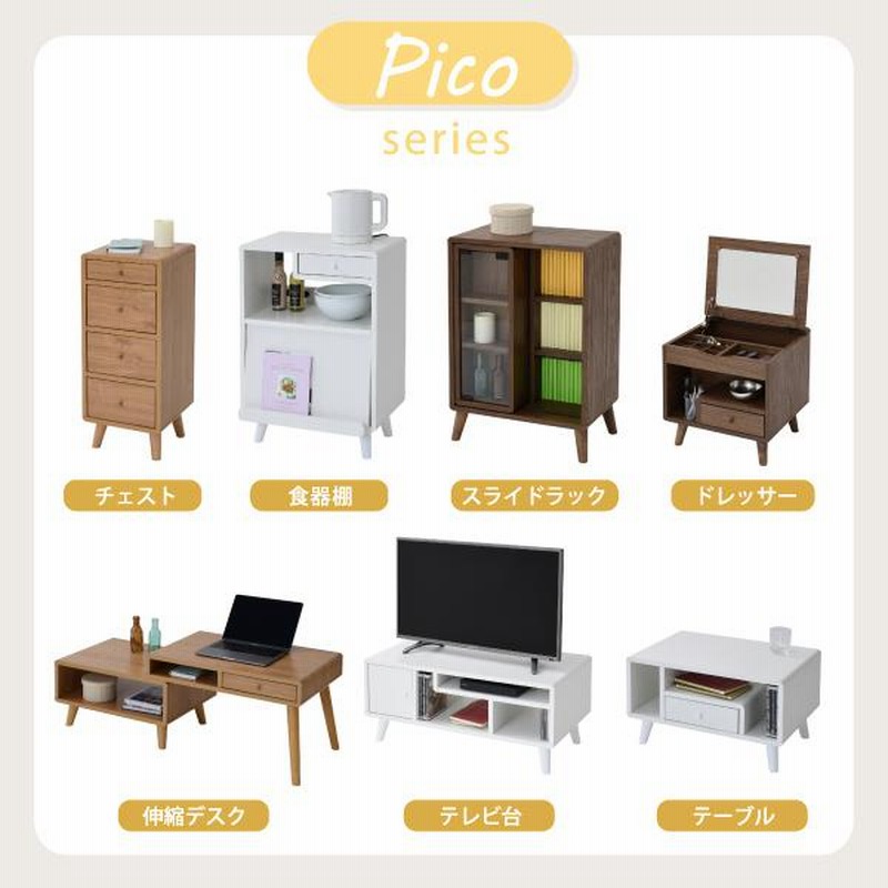 スライド ラック 幅50 奥行30 高さ73 Pico 収納 キャビネット 脚付き