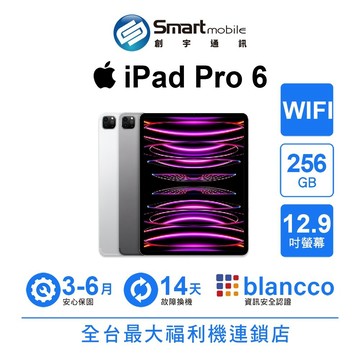 Apple iPad Pro 6 256GB 12.9吋 WIFI (2022) 二手機 中古機 福利品 創宇通訊