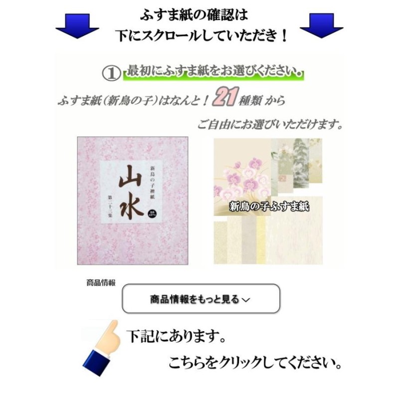 最大48%OFFクーポン 片開き押入れ ドア 山水シリーズ ふすま 高さ：601〜1820mm 細ふちタイプ 丁番 キャッチ付 