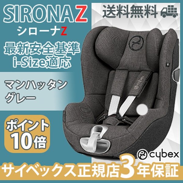 正規店購入 サイベックス チャイルドシート シローナ ベビーシート Eマーク