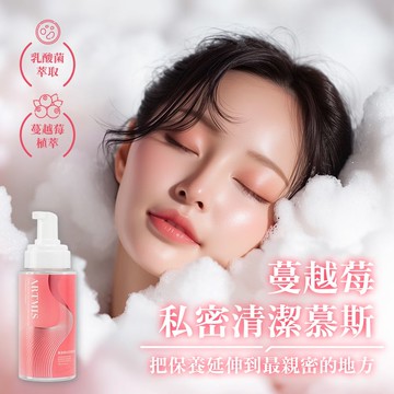ARTMIS 蔓越莓私密清潔慕斯 250ml