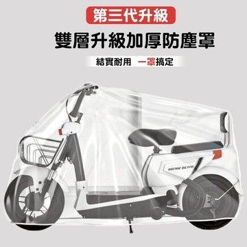 台灣出貨🎁一次性透明摩托車車衣 次拋車衣 PE薄膜自行車罩 防雨防塵 防雨罩 腳踏車 自行車套 自行車罩 機車防塵