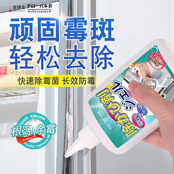 除黴啫哩劑家用廚房去黴斑黴菌去汙冰箱洗衣機膠圈去黑清潔劑 除黴啫哩 除黴劑 黴點黴斑清潔劑 除黴膏 去黴劑 萬能通用冰箱