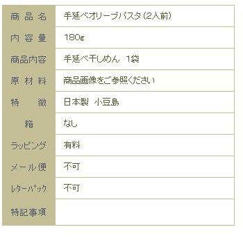 乾麺 小豆島 手延べオリーブパスタ ２人前 F