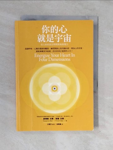 【書寶二手書T8／宗教_XWI】你的心就是宇宙_普蘭‧貝爾