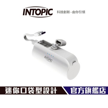 【Intopic】PW-507L 大容量4300mah 口袋式 行動電源 支援Lightning typeC 台灣認證