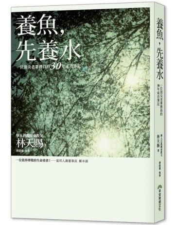 養魚,先養水[二手書_普通]