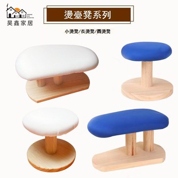 免運 燙衣板 熨衣板 家用燙衣板 燙臺凳實木熨衣服板架支撐架燙臂服裝多功能圓凳燙袖凳燙衣板家用工廠直銷 售後保障 全館折扣 5h816