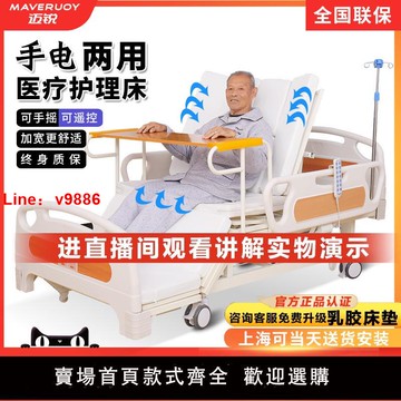 【台灣公司 可開發票】邁銳多功能護理床家用手電動病床全自動癱瘓病人醫用床翻身康復床