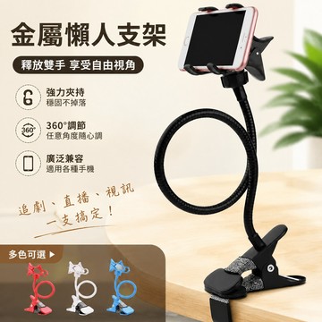 台灣出貨🔥可彎曲懶人手機支架 手機支架 床頭手機架 手機夾 直播支架 手機懶人支架 神器通用 床上看電視 追劇 萬用支架