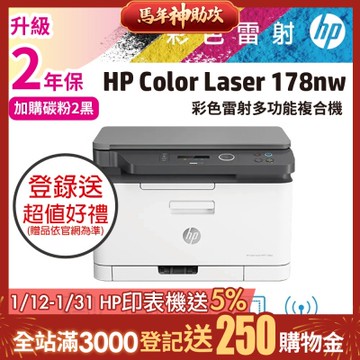HP Color Laser 178nw 彩色雷射複合機 (取代M176n)《滿額登錄送超值好禮》