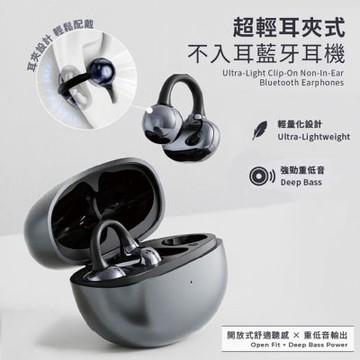 Songwin 超輕耳夾式 不入耳藍牙耳機 PH-BT5000