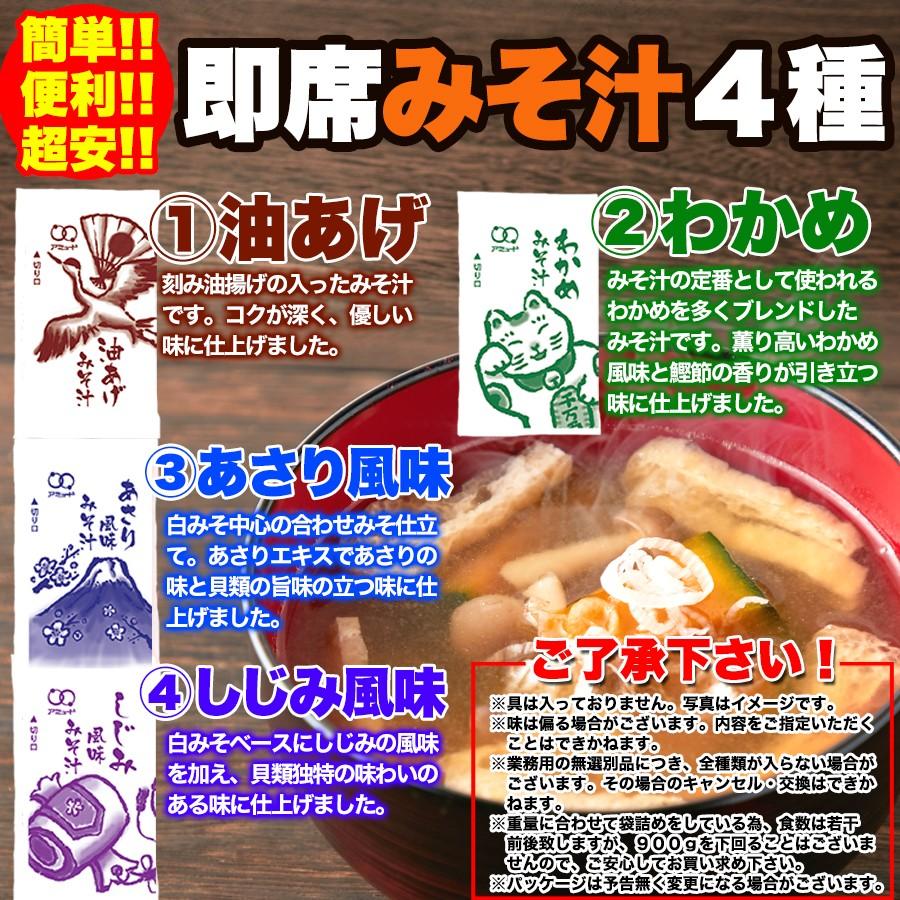 ゆうパケット出荷 ストックしておくと便利!!お湯を注げばすぐできる!!無選別 即席みそ汁4種約900ｇ（約75食分）