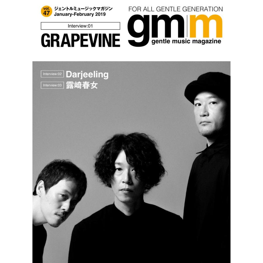 Gentle music magazine(ジェントルミュージックマガジン) Vol.47 電子書籍版