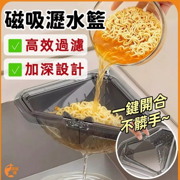 🟠磁吸式水槽瀝水籃🟠磁吸瀝水籃 殘渣過濾網 三角廚房過濾網置物架淋水筐洗菜水果池米飯殘渣漏水篩 過濾收納磁吸瀝水