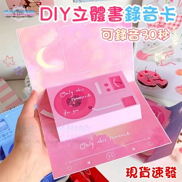 【可錄音30秒】留聲機錄音賀卡 生日卡片 手風琴裝飾 手作卡片 生日賀卡 手賬本製作 情侶表白 創意生日禮物 情人節禮物