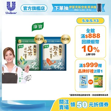 【康寶】官方直營  鮮味職人 昆布風味40g / 鰹魚風味45g x1入 (兩款任選)