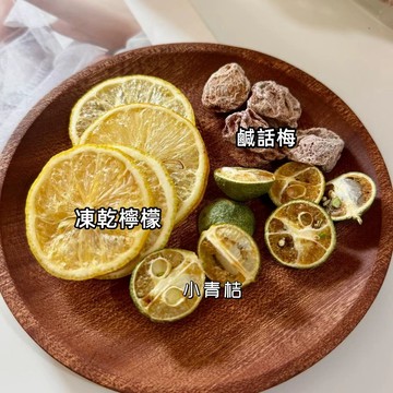 【24H發貨 台灣現貨】話梅檸檬茶 薄荷青桔檸檬茶凍乾組合沖飲 獨立小包裝 夏季必備 冷泡茶 水果茶 果茶