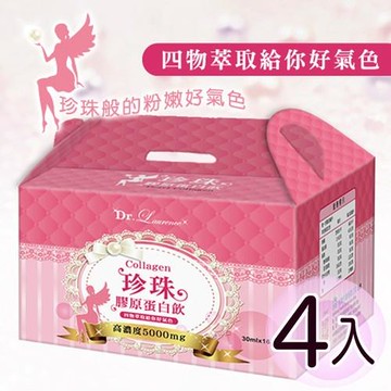 【Dr. Laurence】 珍珠膠原蛋白飲四盒✪含珍珠粉、四物萃取▶一天一瓶給你好氣色 (16瓶/盒)共64瓶