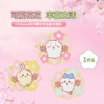 【現貨】chiikawa 吉伊卡哇 櫻花季 金屬冰箱貼系列 烏薩奇 小八 吉伊 師傅 栗子 小桃