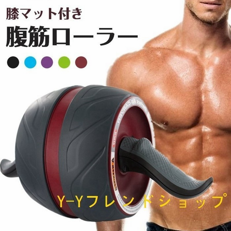 腹筋ローラー膝マット付きアブローラー静音女性マット付き男性ストッパーシェイプアップローラーダイエット腹筋トレーニングフィットネス 通販 Lineポイント最大get Lineショッピング