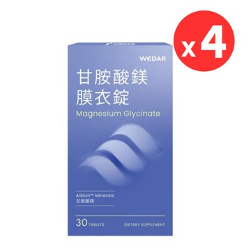【WEDAR薇達】甘胺酸鎂膜衣錠(30顆/盒) 4盒 薇達 鎂 幫助入睡 舒緩心情 平衡壓力 胡小禎代言【東森嚴選】