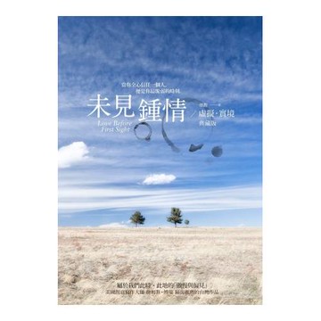 未見鍾情／虛擬‧實境（套書典藏版）：未見鍾情I／虛擬+未見鍾情II／實境