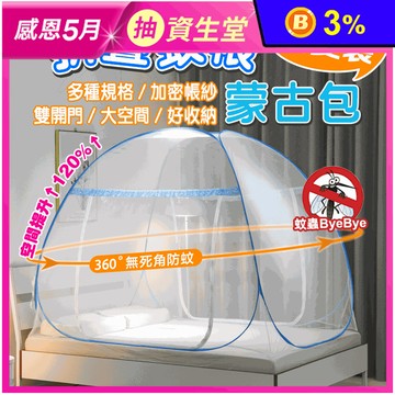 免安裝圓頂雙開門蒙古包蚊帳(單人加大/雙人/雙人加大)