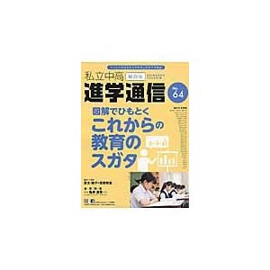 私立中高進学通信　関西版　２０１６年　Ｎ