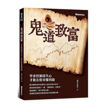 鬼道致富