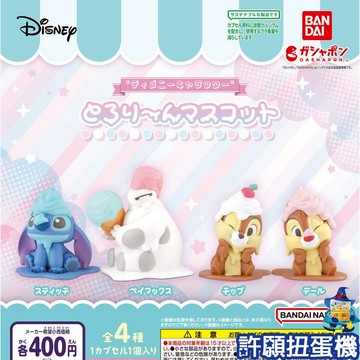 【許願扭蛋機】『現貨』 迪士尼 角色冰淇淋公仔 全4種 扭蛋 轉蛋 BANDAI 奇奇 蒂蒂 史迪奇