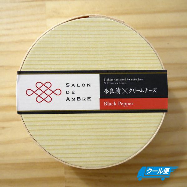 奈良漬×クリームチーズ Black Pepper（黒胡椒）SALON DE AMBRE   奈良漬さろん安部 福岡県