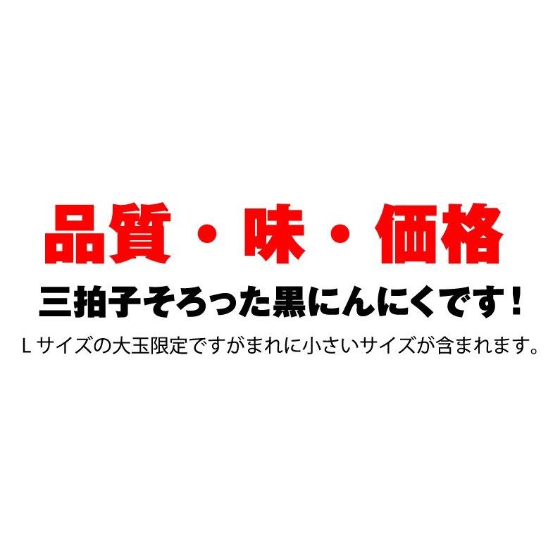 黒にんにく 熟成　青森県産ホワイト六片にんにく　800g　発酵　黒ニンニク 青森県産 お徳用400g×2袋　粒タイプ　グルメ メール便