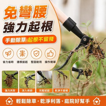 ⚡臺灣直出⚡優選⭐跨境新品Stand Up Weed Puller除草器起根器手動免彎腰起根鏟夾子