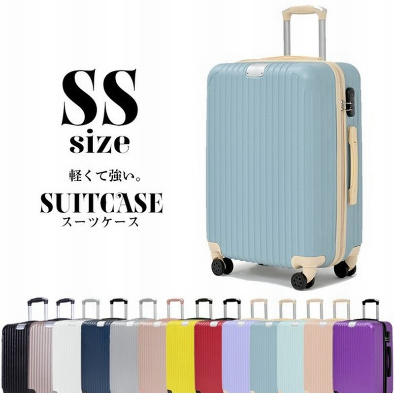 スーツケース Rikopin公式 Ssサイズ 機内持ち込み 軽量 シンプル 送料無料 ダイヤルロック キャリーバッグ おしゃれ メンズ 子供用 キャリーケース Lcc ハー 通販 Lineポイント最大0 5 Get Lineショッピング