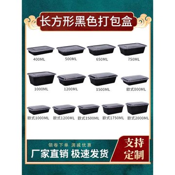 長方形1000ml一次性餐盒打包盒飯盒塑料黑色外賣便當快餐盒