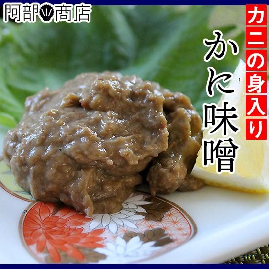 かにの身入りかに味噌　300ｇ入　業務用 寿し 居酒屋 人気 カニ味噌 蟹味噌