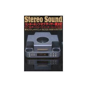 中古音楽雑誌 Stereo Sound No.125