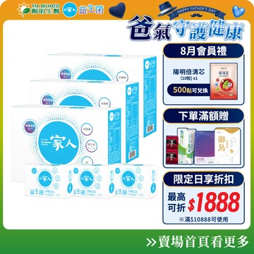 【陽明生醫】《一家滿益組》一家人益生菌 買3大送3小(共120包)｜專利益生菌 調整體質 幫助消化 輕鬆順暢
