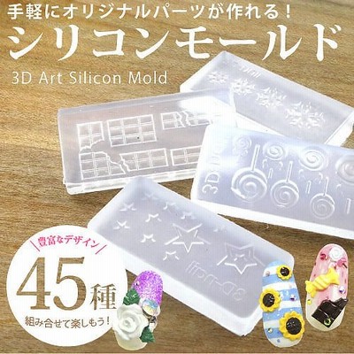 No 006 060 シリコン製 モールド 全45種 ネイル デコ ジェル レジン ハンドメイド 型 パーツ オリジナル 自作パーツ 3d 立体 アクセサリー 通販 Lineポイント最大get Lineショッピング