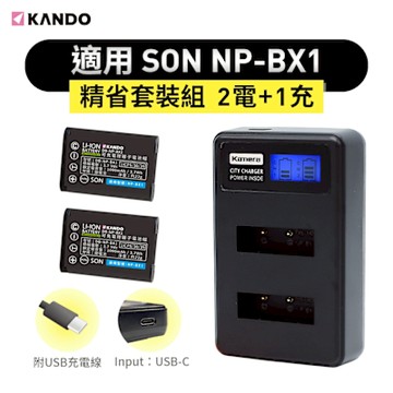 Kamera KANDO 鋰電充電組 for Sony NP-BX1 鋰電池 二入 +液晶雙槽充電器 (DB-NP-BX1 / NPBX1) RX100 VII